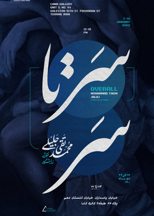 لباسهای کودکی، دستمایه خیالپردازیهای هنرمند