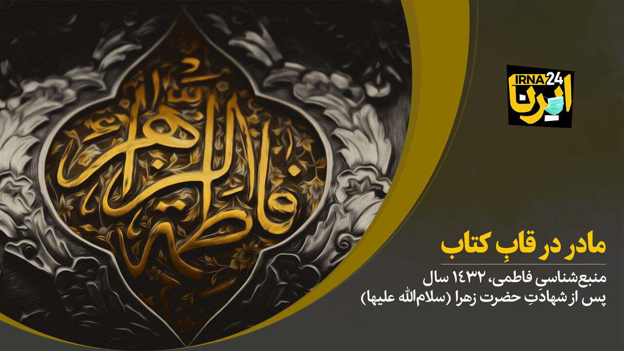 مادر در قاب کتاب