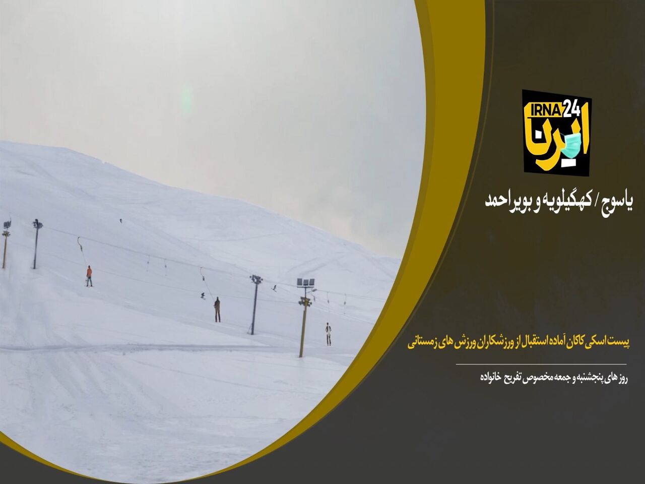پیست اسکی کاکان  