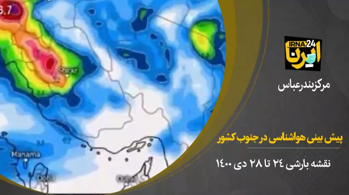 فیلم/ پیش بینی هواشناسی