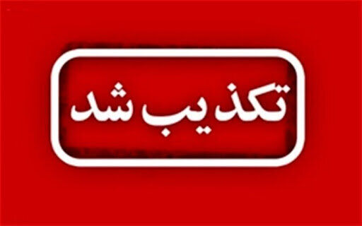 آلودگی آب شهر میناب به وبا تکذیب شد