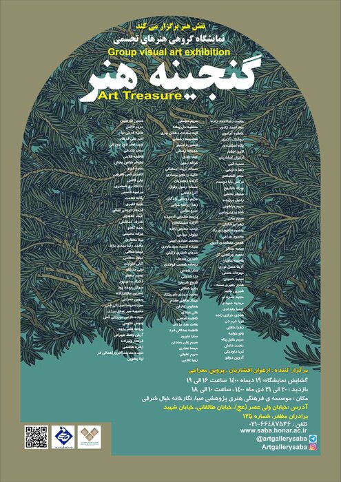 نمایشگاه «گنجینه هنر» میزبان ۲۵۰ اثر از ۱۳۲ هنرمند جوان کشور