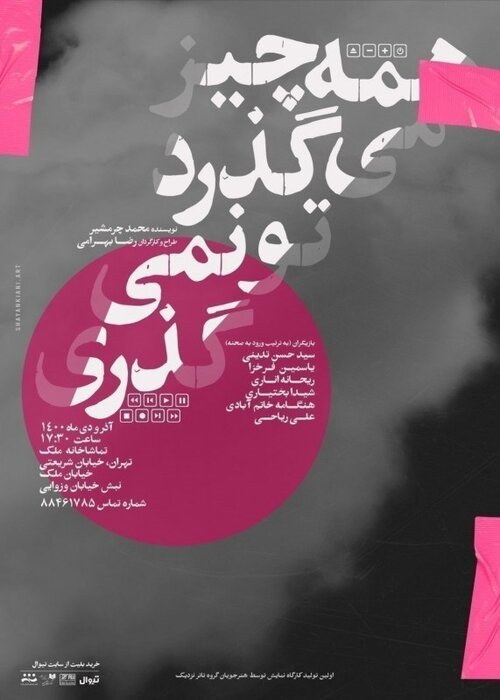 دی ماه تابستانی تماشاخانهها با 73 نمایش 15