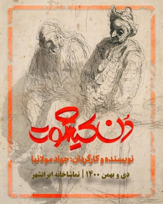 دی ماه تابستانی تماشاخانهها با 73 نمایش 3