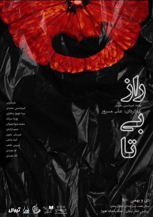 دی ماه تابستانی تماشاخانهها با 73 نمایش 9