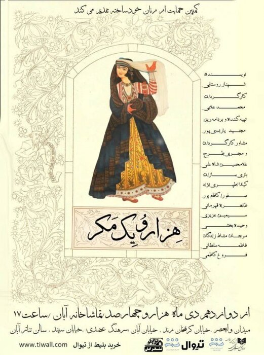 دی ماه تابستانی تماشاخانهها با 73 نمایش 23