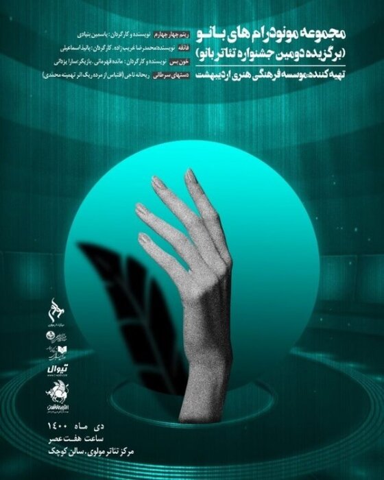 دی ماه تابستانی تماشاخانهها با 73 نمایش 10