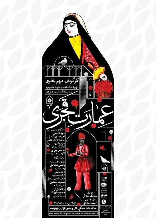 دی ماه تابستانی تماشاخانهها با 73 نمایش 17