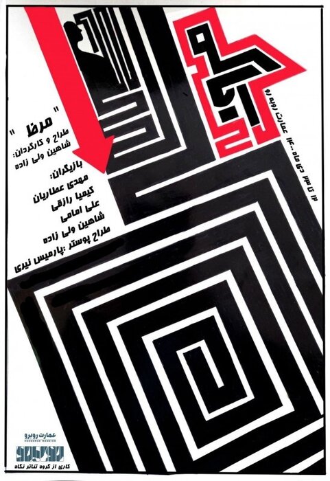 دی ماه تابستانی تماشاخانهها با 73 نمایش 25