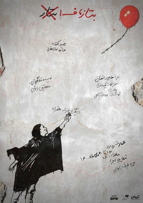 دی ماه تابستانی تماشاخانهها با 73 نمایش 28