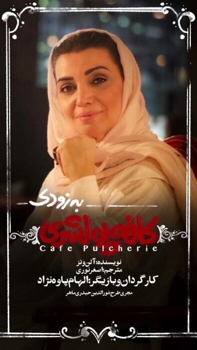 دی ماه تابستانی تماشاخانهها با 73 نمایش 29