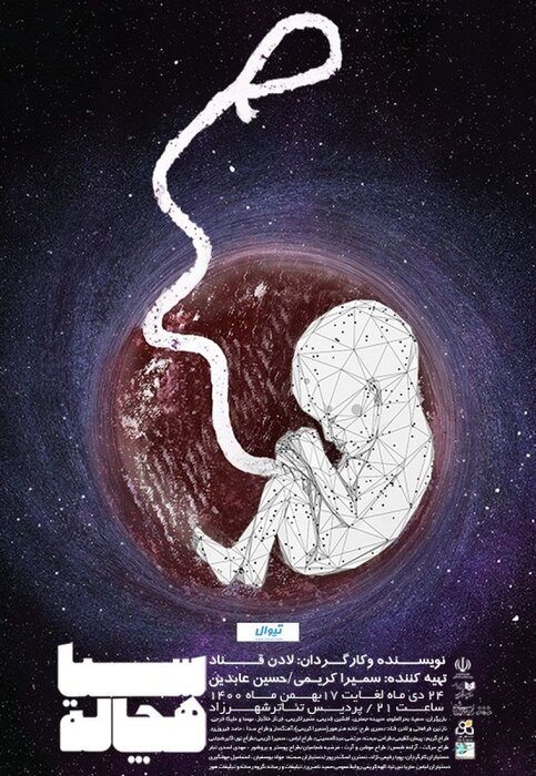 دی ماه تابستانی تماشاخانهها با 73 نمایش 13