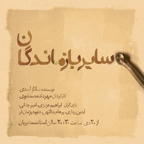 دی ماه تابستانی تماشاخانهها با 73 نمایش 4