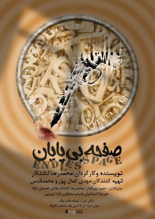 دی ماه تابستانی تماشاخانهها با 73 نمایش 16