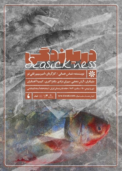 دی ماه تابستانی تماشاخانهها با 73 نمایش 6