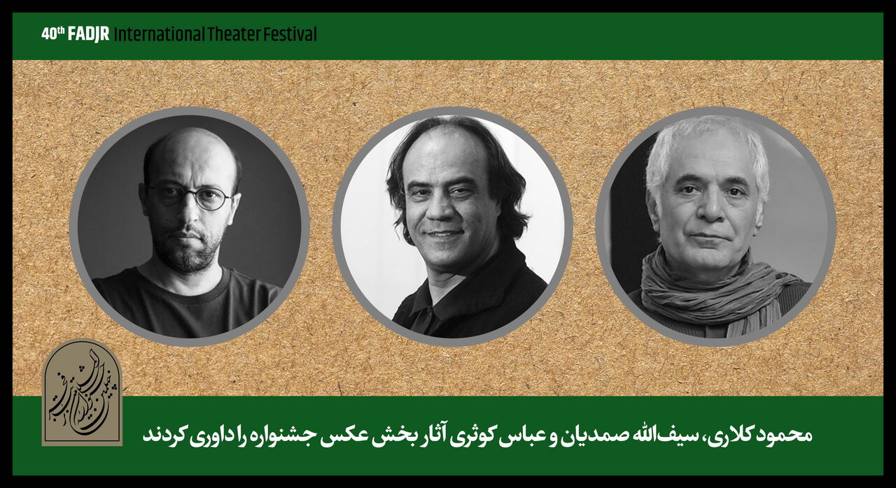 داوران جشنواره تئاتر فجر 50 عکاس را برای بخش نمایشگاهی انتخاب کردند