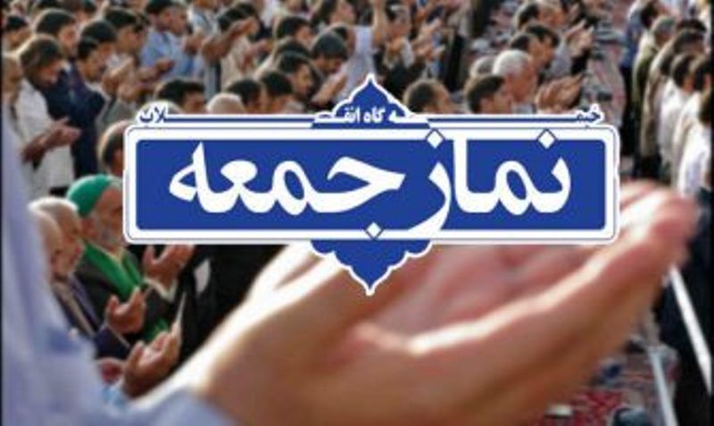 تاکید امامان جمعه هرمزگان؛ از پای کار بودن مسوولان درمناطق سیل زده تا رفع موانع تولید تاکید امامان جمعه هرمزگان؛ از پای کار بودن مسوولان درمناطق سیل زده تا رفع موانع تولید