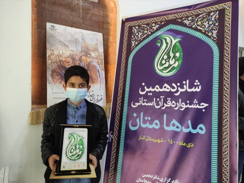 برگزیدگان جشنواره قرآنی مدهامتان در استان کرمان معرفی شدند