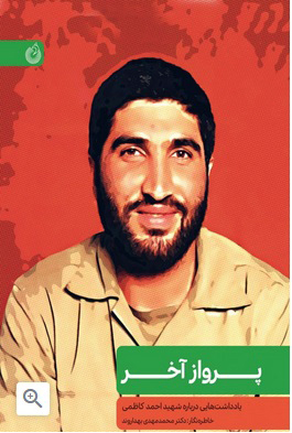 سرداری که خرمشهر تا ابد مرهون رشادت اوست