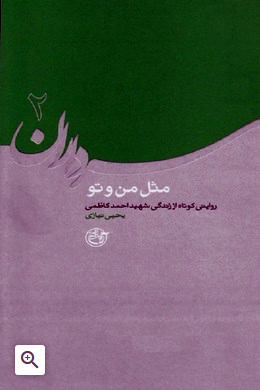 سرداری که خرمشهر تا ابد مرهون رشادت اوست