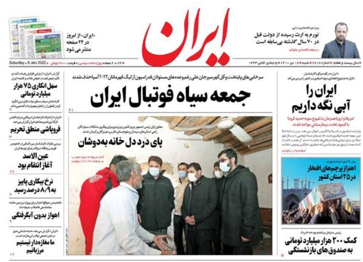 مرور روزنامه‌های ۱۸ دی ۱۴۰۰