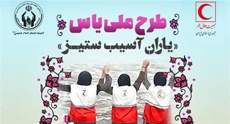 طرح « یاران آسیب ستیز» در البرز  اجرا  شد