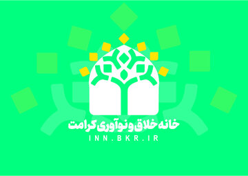 خانه خلاق و نوآوری بنیاد کرامت رضوی در مشهد آغاز به کار کرد