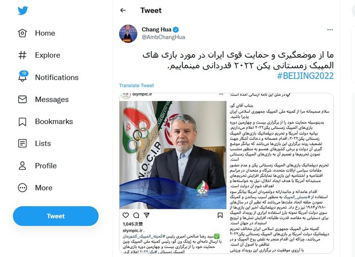 قدردانی سفیر چین از موضع‌گیری تهران در قبال المپیک زمستانی پکن