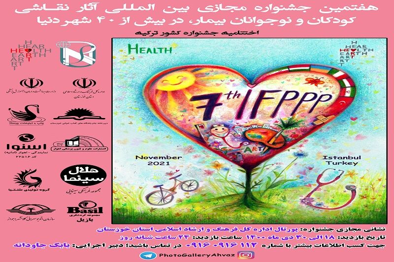 نمایشگاه مجازی نقاشی کودکان بیمار همزمان با ۴۰ کشور جهان در خوزستان برپا شد