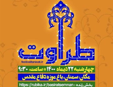 ۳۸۰ اثر از ۲۶ استان به جشنواره ملی طراوت در سمنان رسید