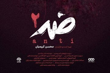 نقد سبک زندگی مدرن در «ضد۲» 