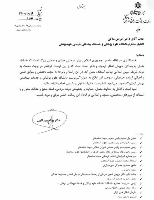 سرپرست دانشگاه علوم پزشکی کاشان منصوب شد