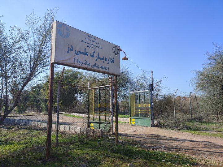 ماجرای کشمکش پارک ملی دز و اداره منابع طبیعی دزفول