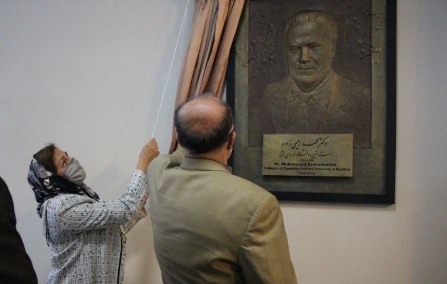 نقش برجستۀ یکی از استادان فقید دانشگاه فردوسی مشهد رونمایی شد