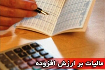 رشد ۷۷درصدی پرداختی به شهرداری های آذربایجان شرقی از محل مالیات بر ارزش افزوده