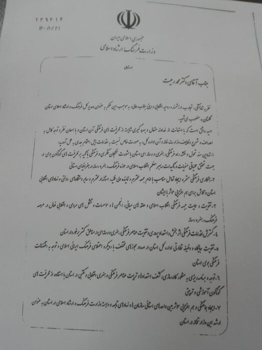 مدیرکل فرهنگ و ارشاد اسلامی استان گلستان منصوب شد