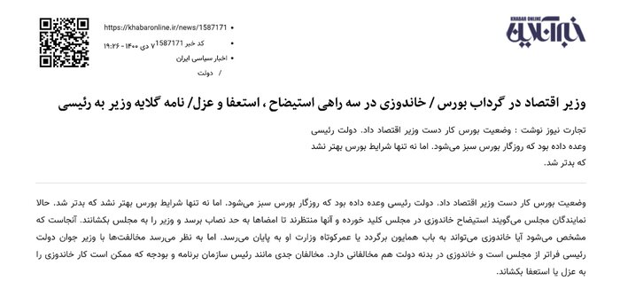 ریشهیابی اصرار جریانی خاص بر ناهماهنگی تیم اقتصادی دولت/ وقتی منافع برخی به خطر افتاد!