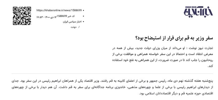 ریشهیابی اصرار جریانی خاص بر ناهماهنگی تیم اقتصادی دولت/ وقتی منافع برخی به خطر افتاد!