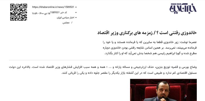 ریشهیابی اصرار جریانی خاص بر ناهماهنگی تیم اقتصادی دولت/ وقتی منافع برخی به خطر افتاد!