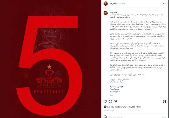 استعفای اینستاگرامی سرپرست پرسپولیس در بحبوحه حذف آسیا