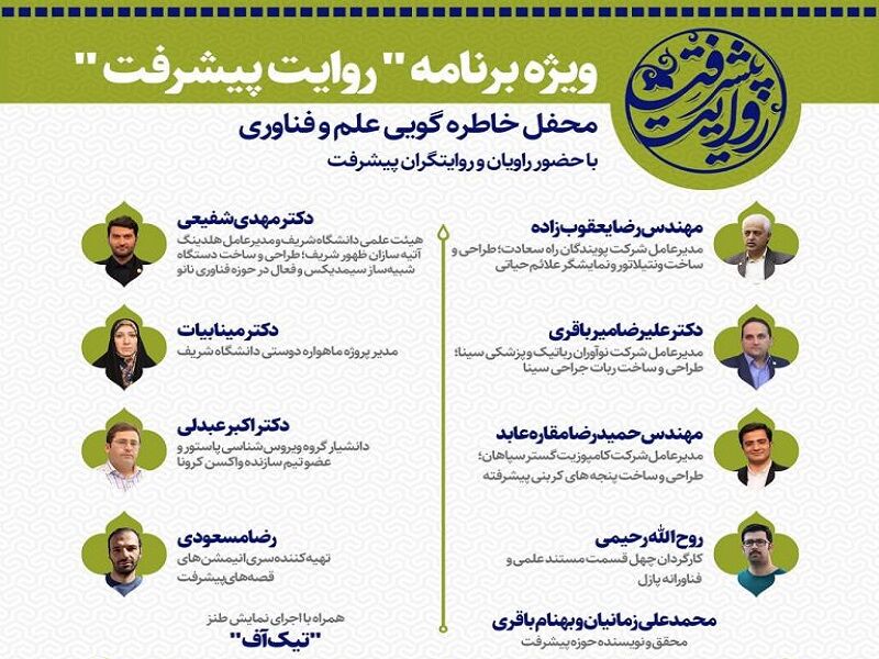ویژهبرنامه «روایت پیشرفت» در سومین روز عمار