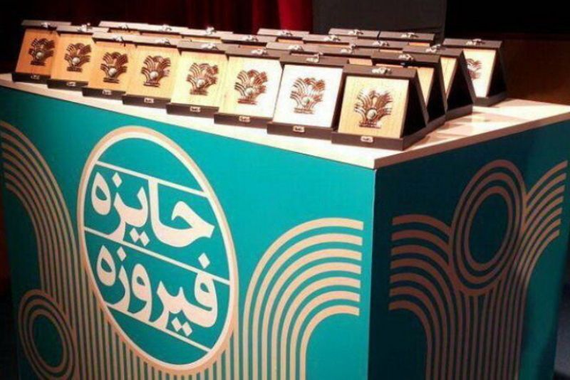 دبیرخانه دائمی جایزه فیروزه، تولیدکنندگان محصولات فرهنگی را در طی سال رصد می‌کند