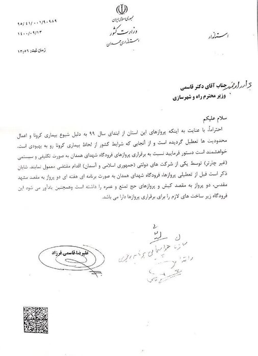 اراده جدی استاندار برای برقراری دوباره پروازهای فرودگاه بین المللی همدان