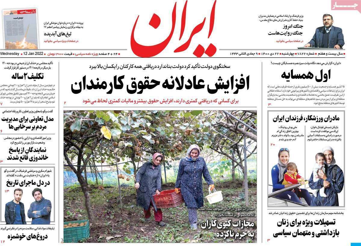 مرور روزنامه‌های ۲۲ دی ۱۴۰۰