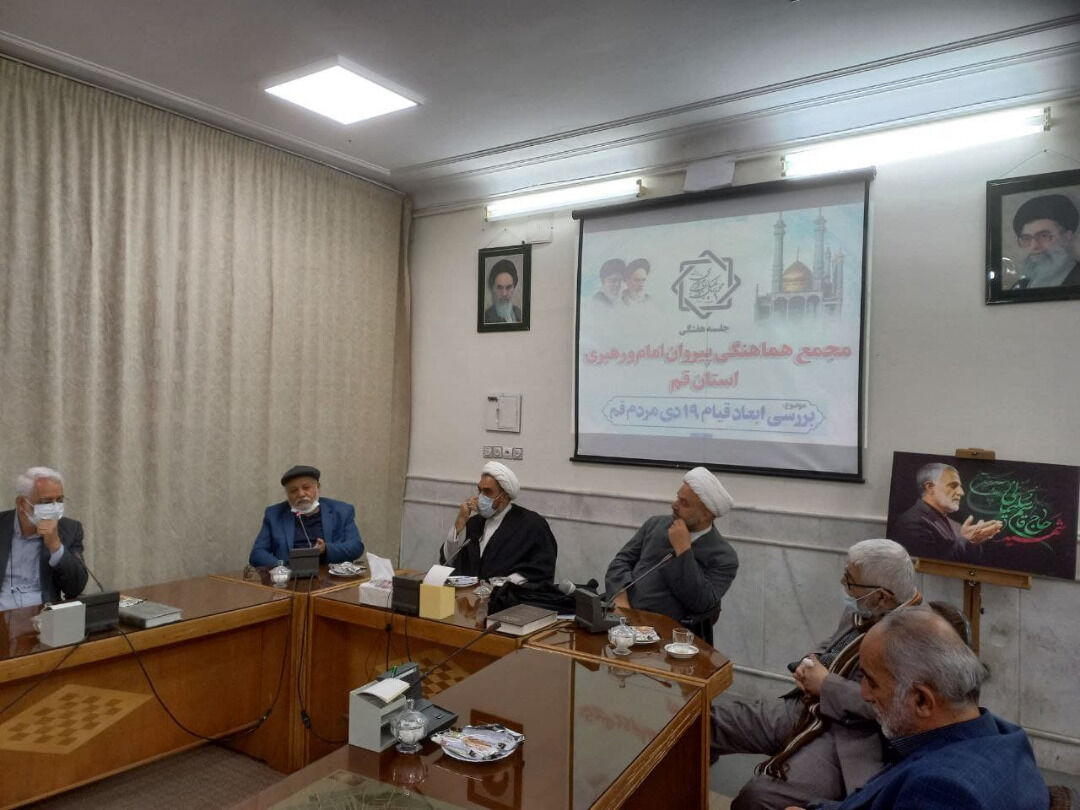 ابعاد و ریشههای قیام 19 دی در قم بررسی شد