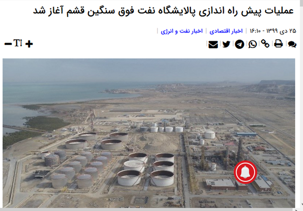 افتتاح واقعی پالایشگاه نفت قشم در دولت سیزدهم