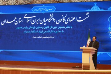 نشست معاون پارلمانی رییس جمهور با اعضای کانون دانشگاهیان استان همدان 20