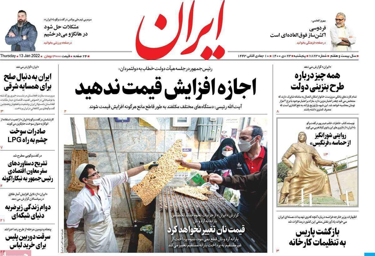 مرور روزنامه‌های ۲۳ دی ۱۴۰۰