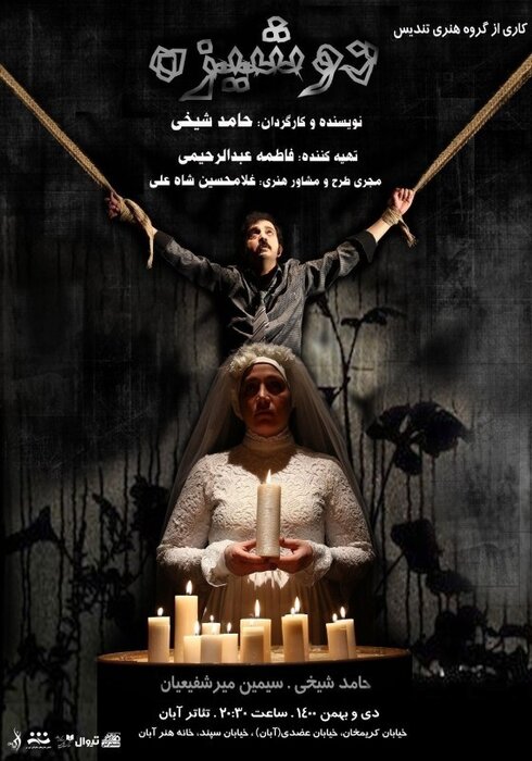 ضیافت زمستانی تماشاخانههای پایتخت با 68 نمایش 30