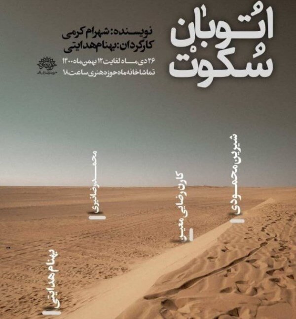 ضیافت زمستانی تماشاخانههای پایتخت با 68 نمایش 15